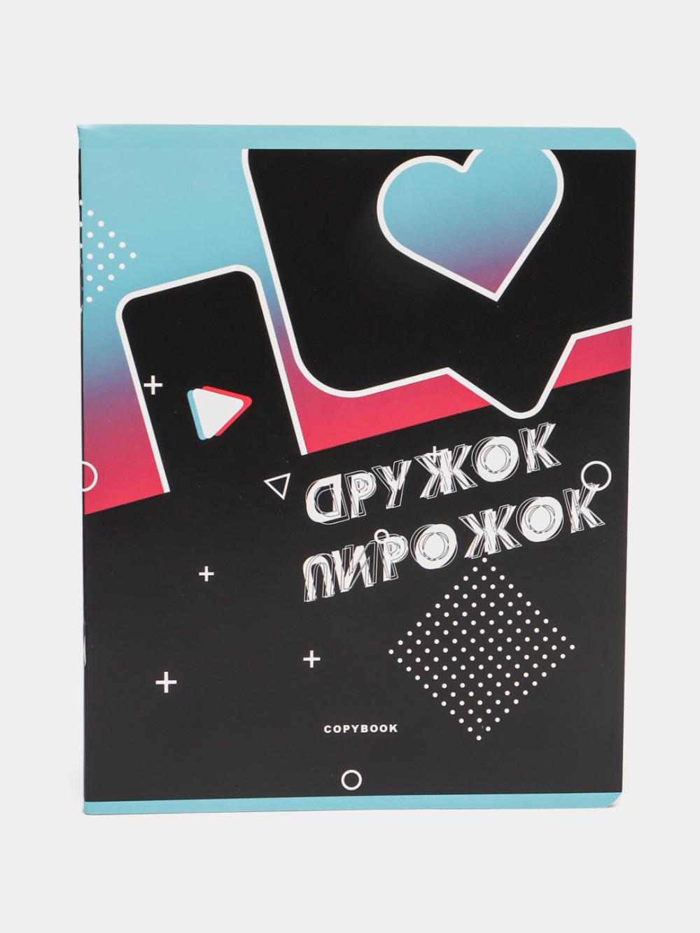 Тетрадь 48л., А5, клетка BG "На тиктоке", эконом Т5ск48_10028 1