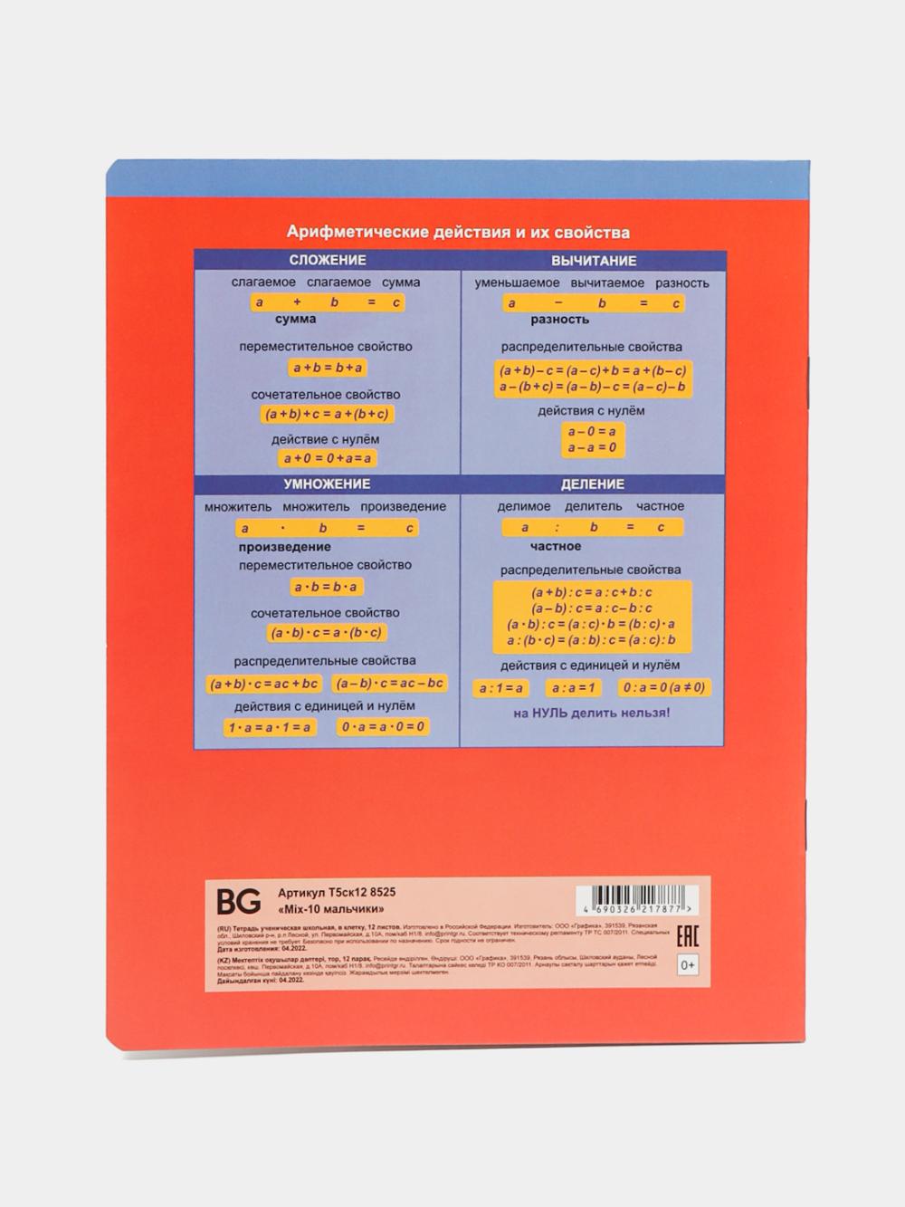 Тетрадь 12л., клетка BG "Mix-10. Мальчики", 10 дизайнов, эконом Т5ск12_8525 2