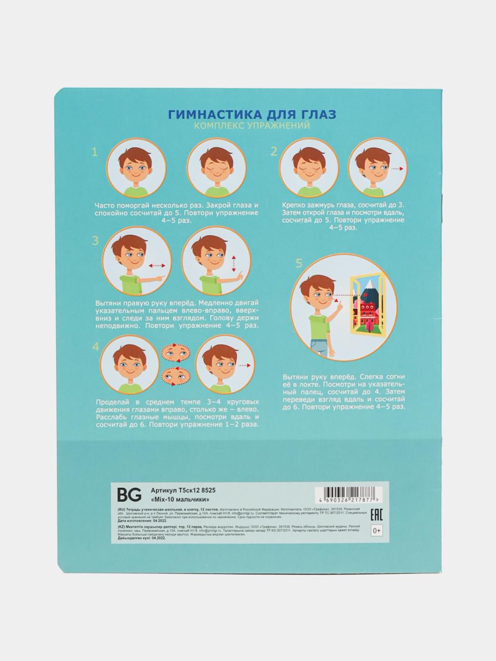 Тетрадь 12л., клетка BG "Mix-10. Мальчики", 10 дизайнов, эконом Т5ск12_8525 2