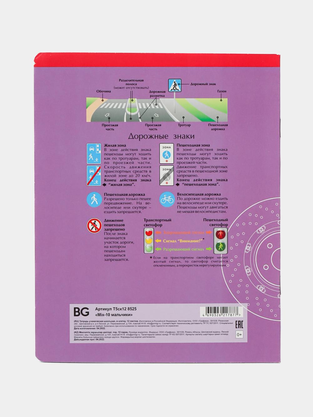 Тетрадь 12л., клетка BG "Mix-10. Мальчики", 10 дизайнов, эконом Т5ск12_8525 2