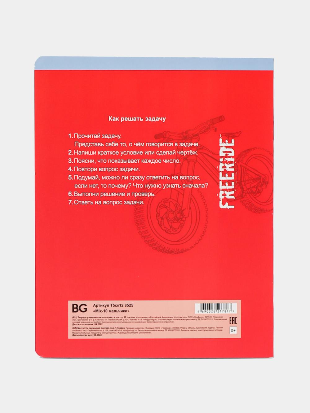 Тетрадь 12л., клетка BG "Mix-10. Мальчики", 10 дизайнов, эконом Т5ск12_8525 2