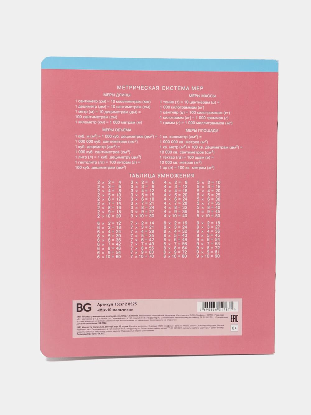 Тетрадь 12л., клетка BG "Mix-10. Мальчики", 10 дизайнов, эконом Т5ск12_8525 2