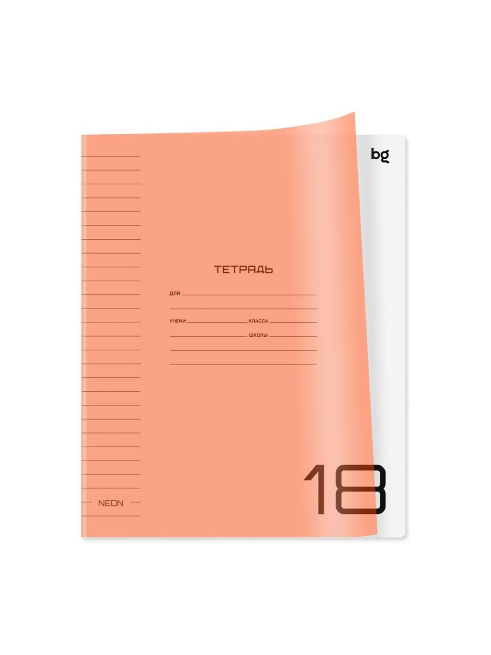 Daftar 18 p., "UniTone. Neon" BG uyasi, plastik qopqoq, neon apelsin Т5ск18_12449 1