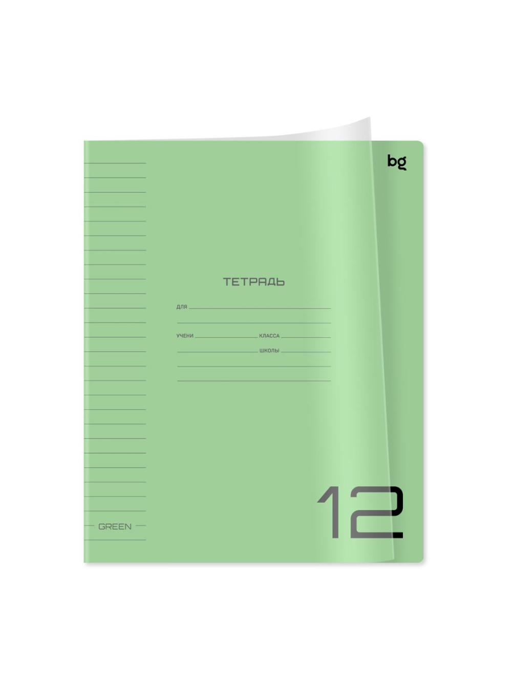 Тетрадь 12л., линия BG "UniTone. Green", пластиковая прозрачная обложка Т5ск12_пл_12442 1