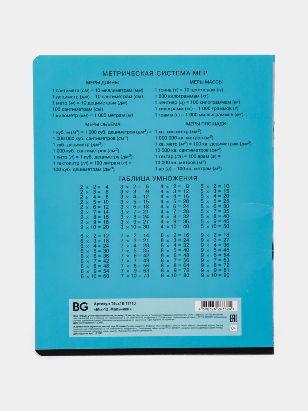 Daftar 18 v., katak BG "Mix-12. Boys" Т5ск18_11713 2