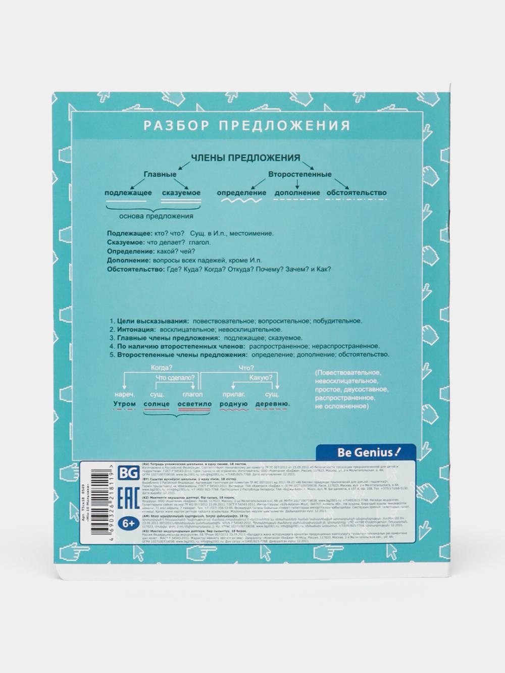 Тетрадь 18л., линия BG "Mix-10. Мальчики", 10 дизайнов Т5ск18_8549 2