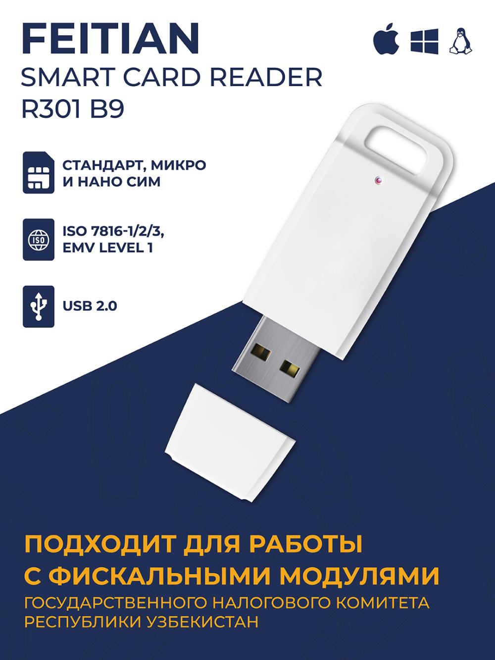 FEITIAN Smart Card Reader R301 B9 1