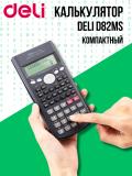 Калькулятор инженерный 1710 Deli 1710 2