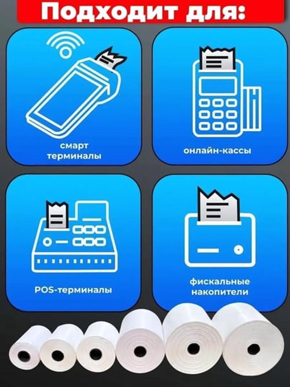Чековая бумага, 80 мм * 50 м, 6 шт. термо бумага, термолента 3
