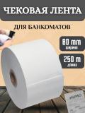 Чековая бумага 80 мм*250 м , термобумага, для чекового принтера, бумага для банкоматов 5