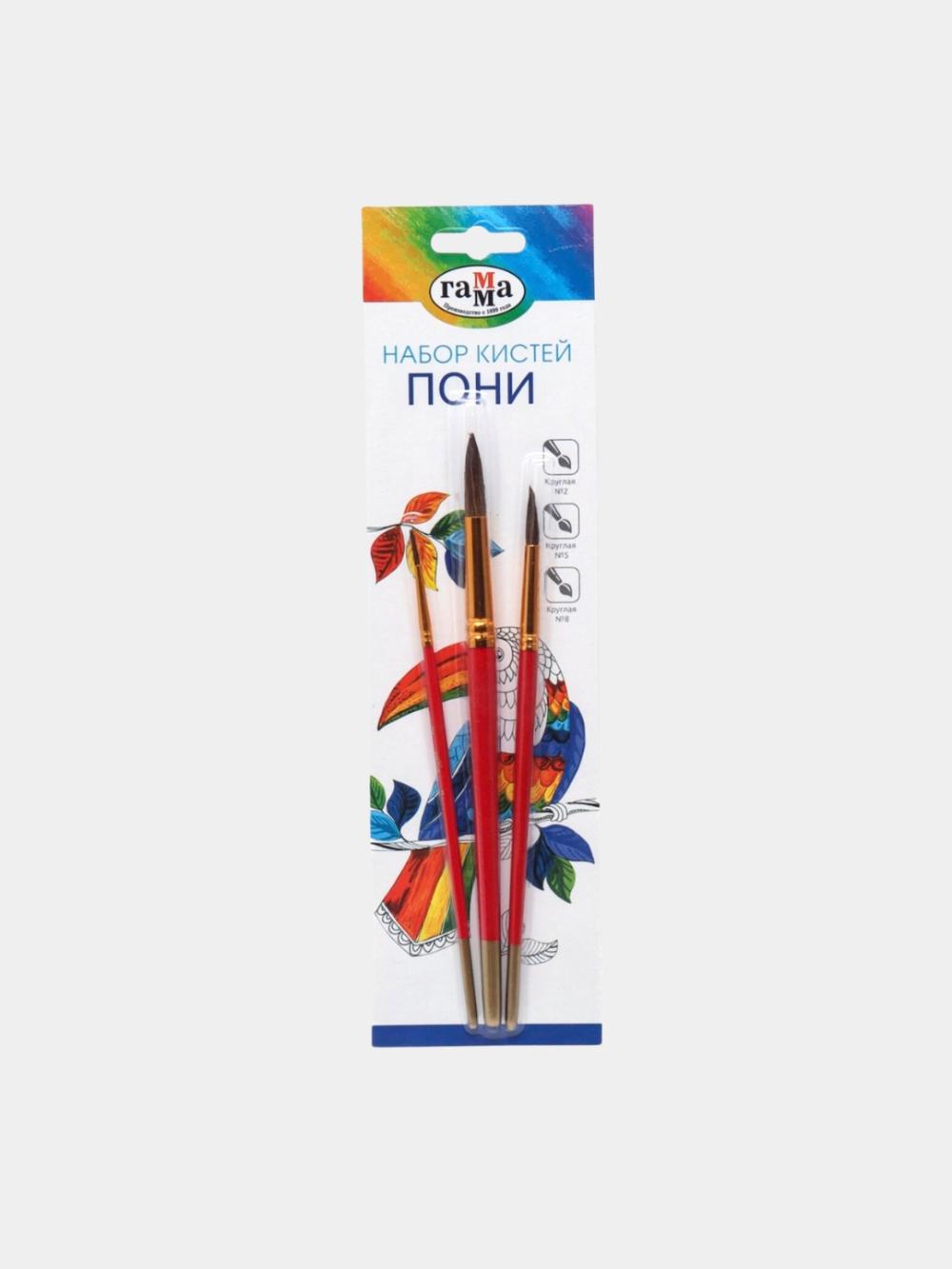 Набор кистей Гамма, 3шт., пони, круглые №2, 5, 8, блистер 1