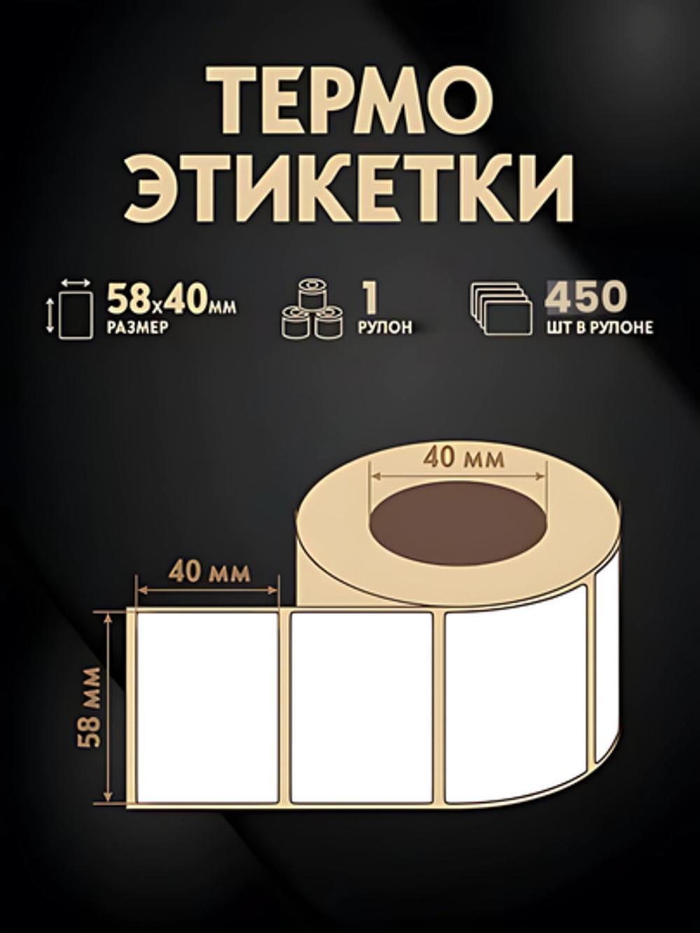 Термостикер для термопринтера, 58х40 мм, термоэтикетка для XPrinter 2