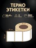 Термостикер для термопринтера, 58х40 мм, термоэтикетка для XPrinter 2