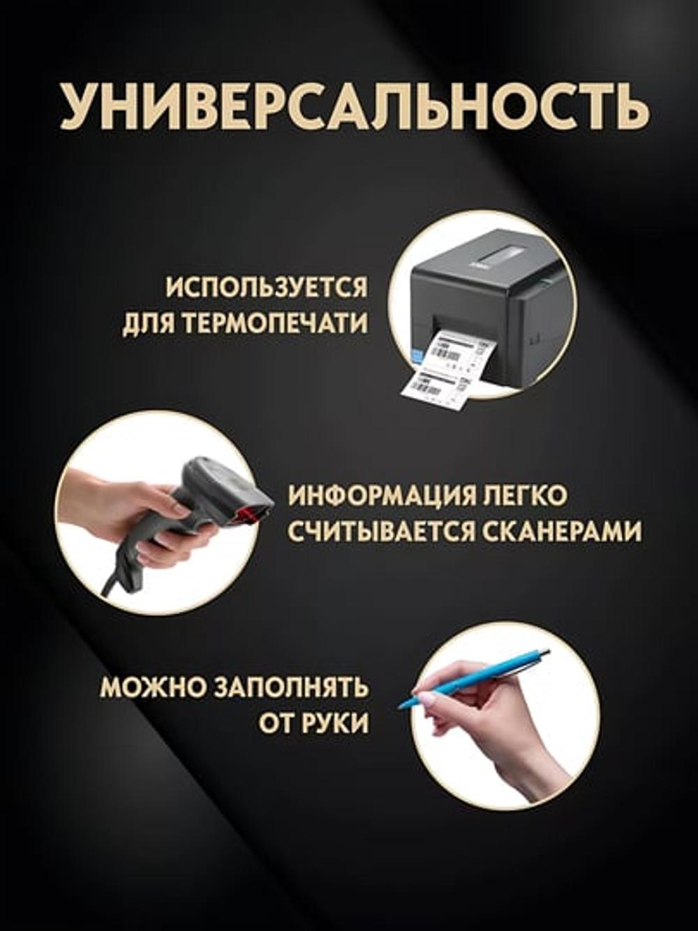 Термостикер для термопринтера, 58х40 мм, термоэтикетка для XPrinter 3