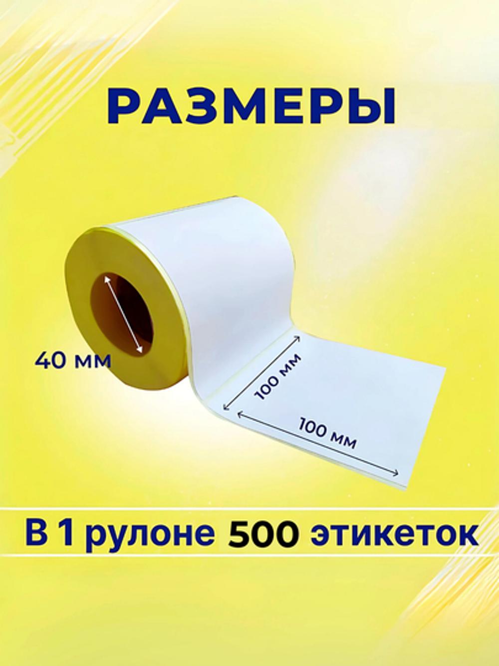 Термоэтикетка 100x100 мм - 1 рулон, для больших коробок, для термопринтера 5