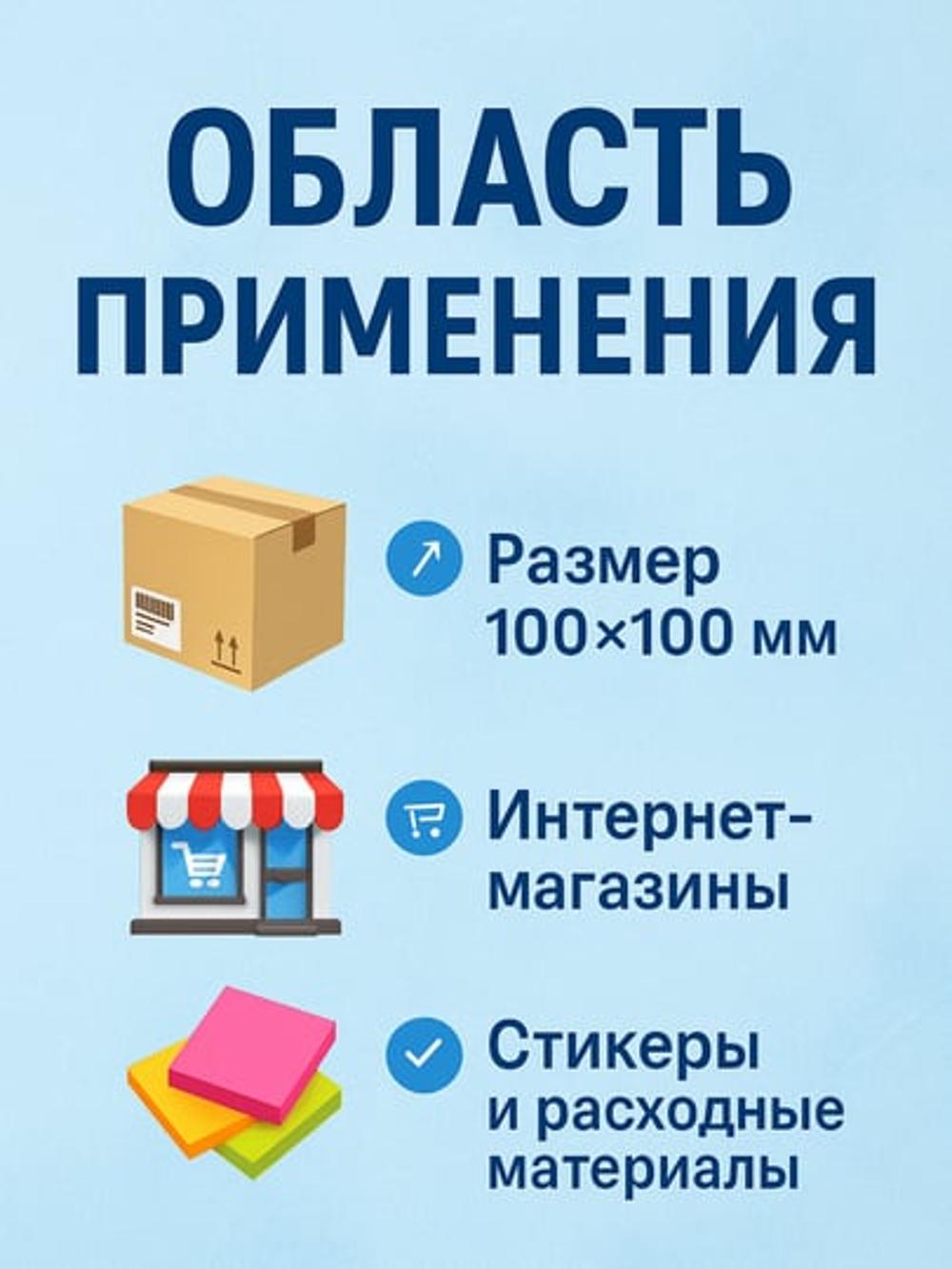 Термоэтикетка 100x100 мм - 1 рулон, для больших коробок, для термопринтера 2