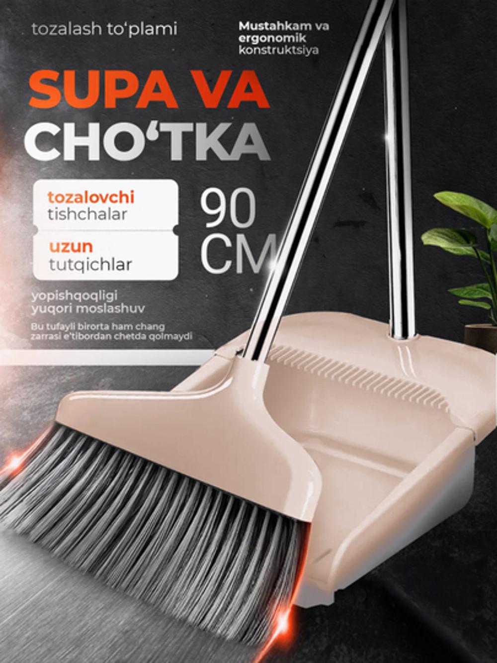 Broom-Метла с софком 1