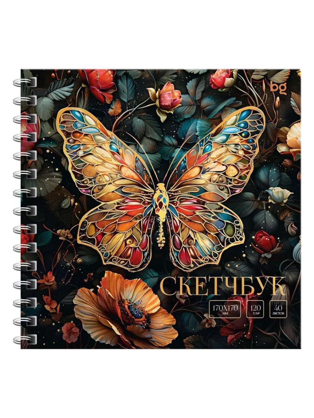 Sketchbook 40l., 170*170 BG "Vitray. Butterfly", taroqda, matli laminatsiya, alohida folga, 120g/m2 Скв40гр_64600 1
