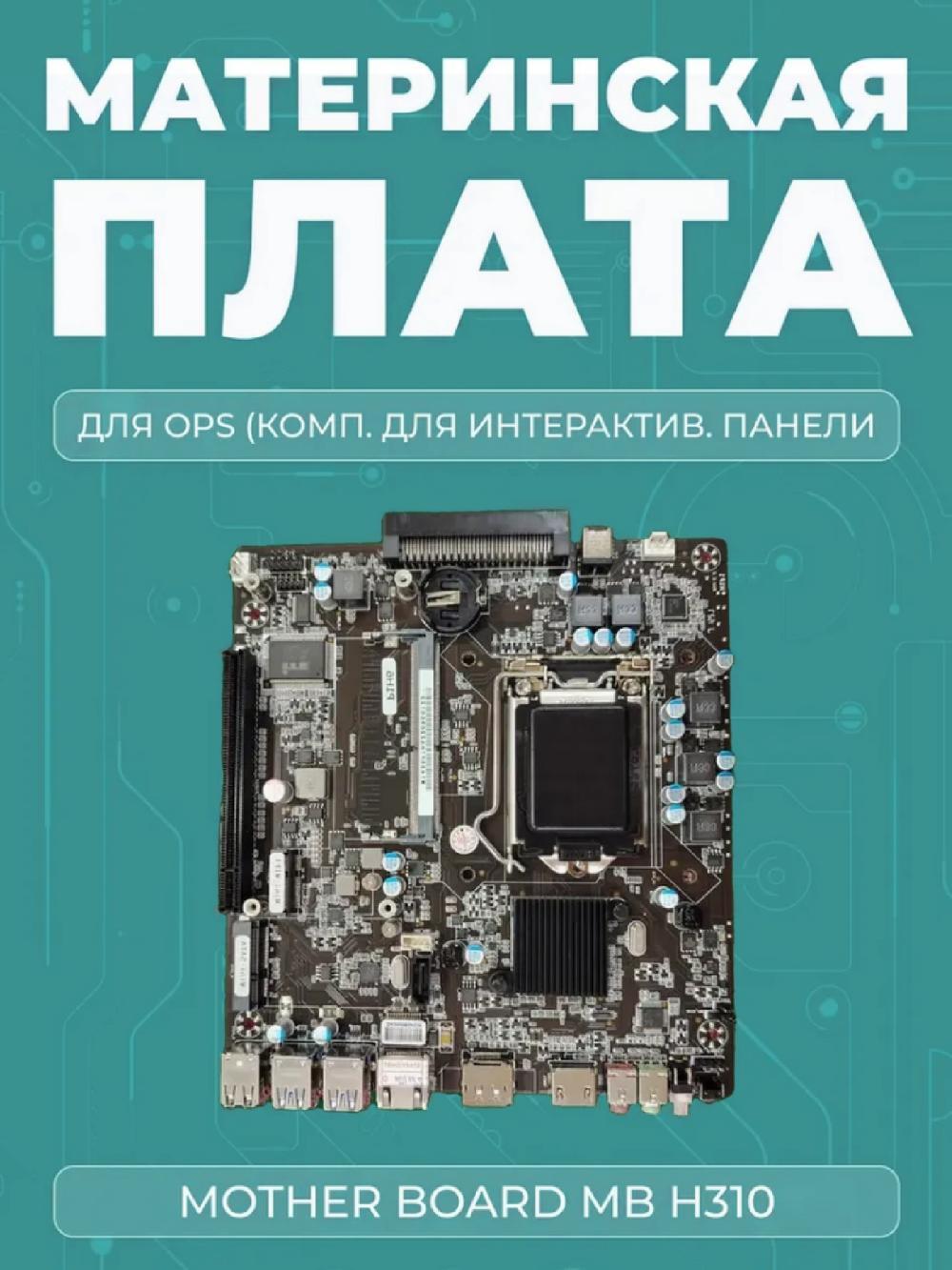 Kompyuter platasi – Mother Board MB H310 2