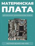Kompyuter platasi – Mother Board MB H310 2