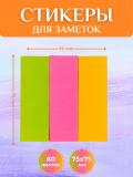 Стикеры для заметок, cтикнот, набор для заметок 75x75 2