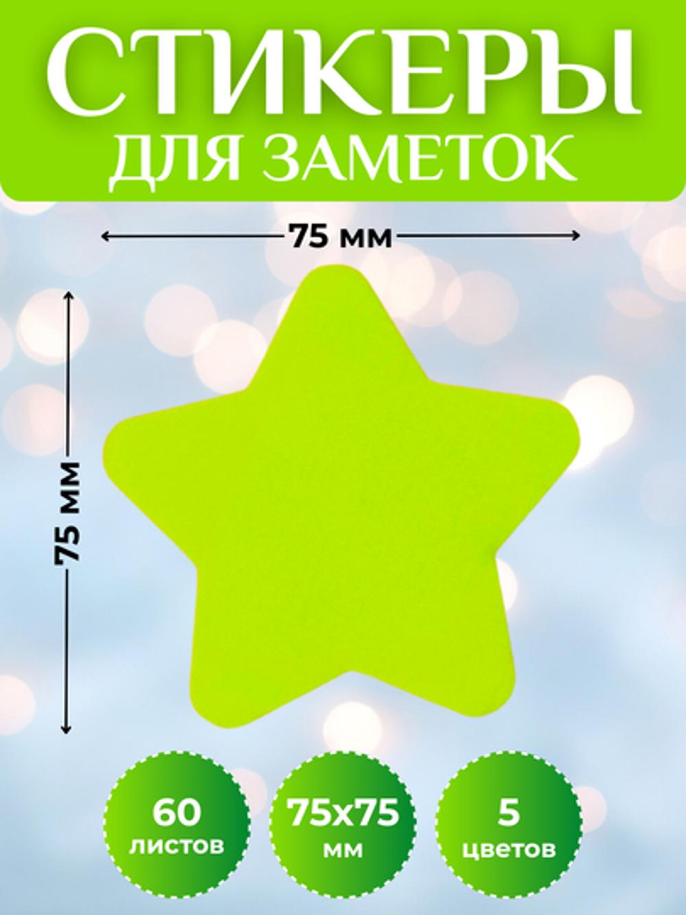Стикеры для заметок, cтикнот, набор для заметок 75x75 1