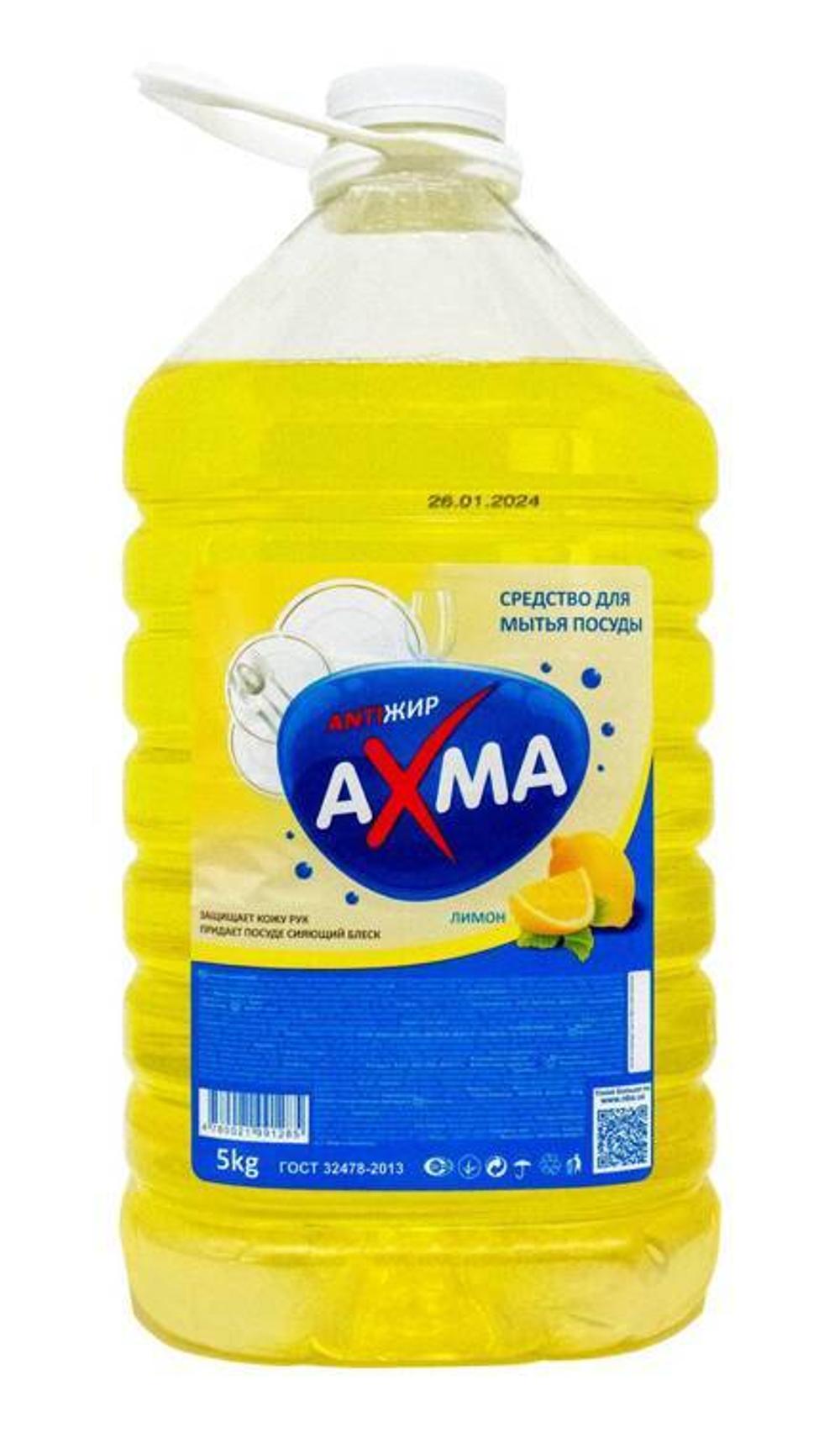Средство для мытья посуды AXMA 5 кг лимон Минимальный заказ от 3 шт. 2