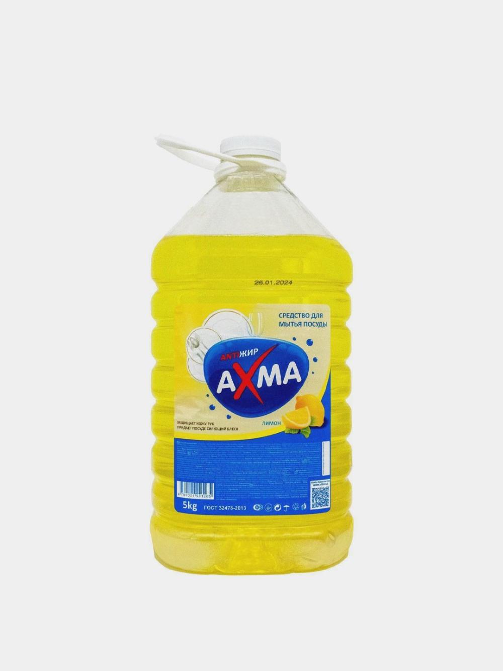 Средство для мытья посуды AXMA 5 кг лимон Минимальный заказ от 3 шт. 1