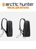 Рюкзак для ноутбука Arctic Hunter B00529 4
