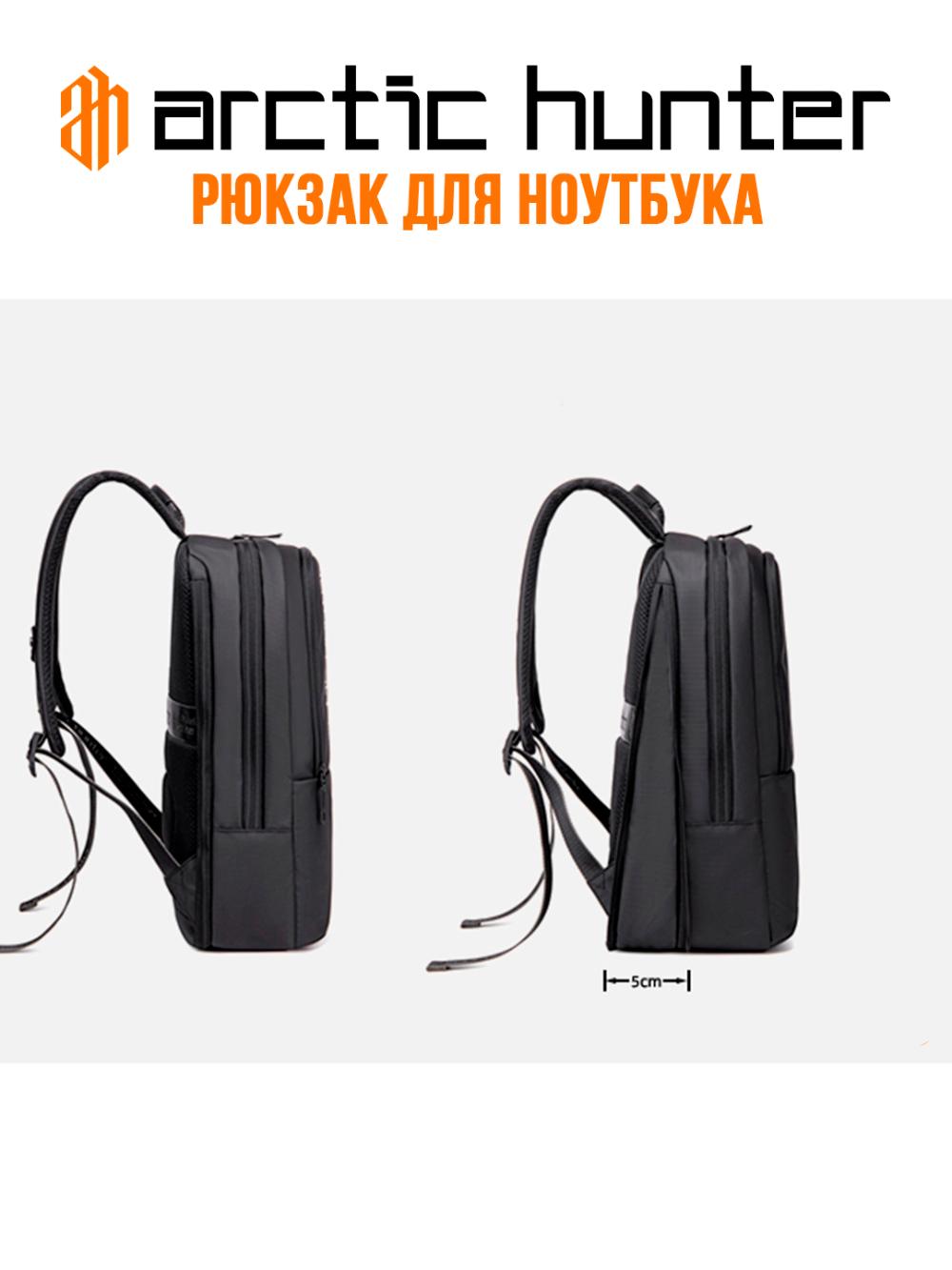 Рюкзак для ноутбука Arctic Hunter B00529 4