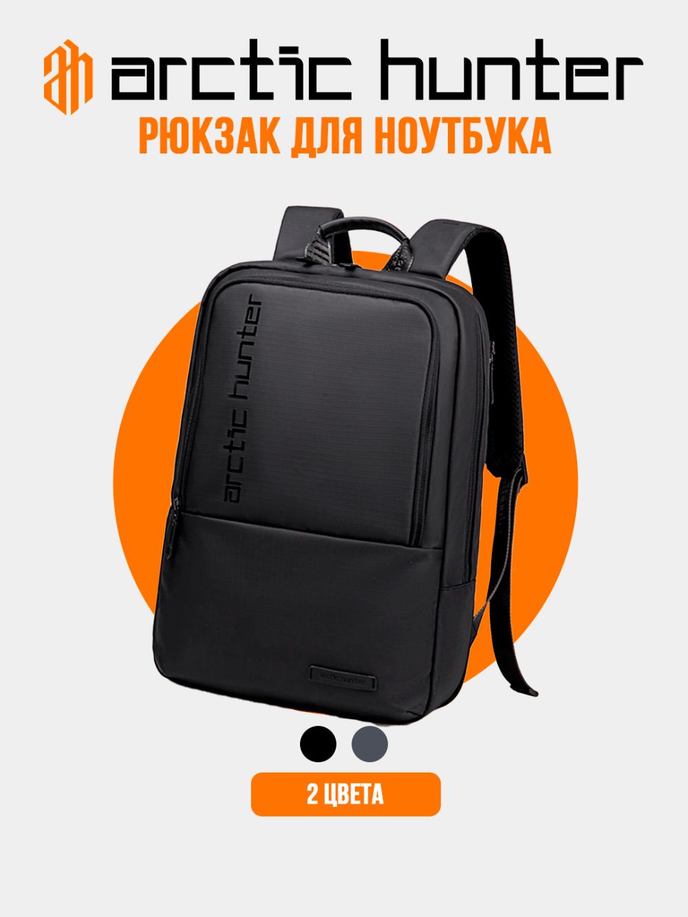Рюкзак для ноутбука Arctic Hunter B00529 2