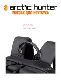 Рюкзак для ноутбука Arctic Hunter B00529 5