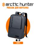 Рюкзак для ноутбука Arctic Hunter B00529 4