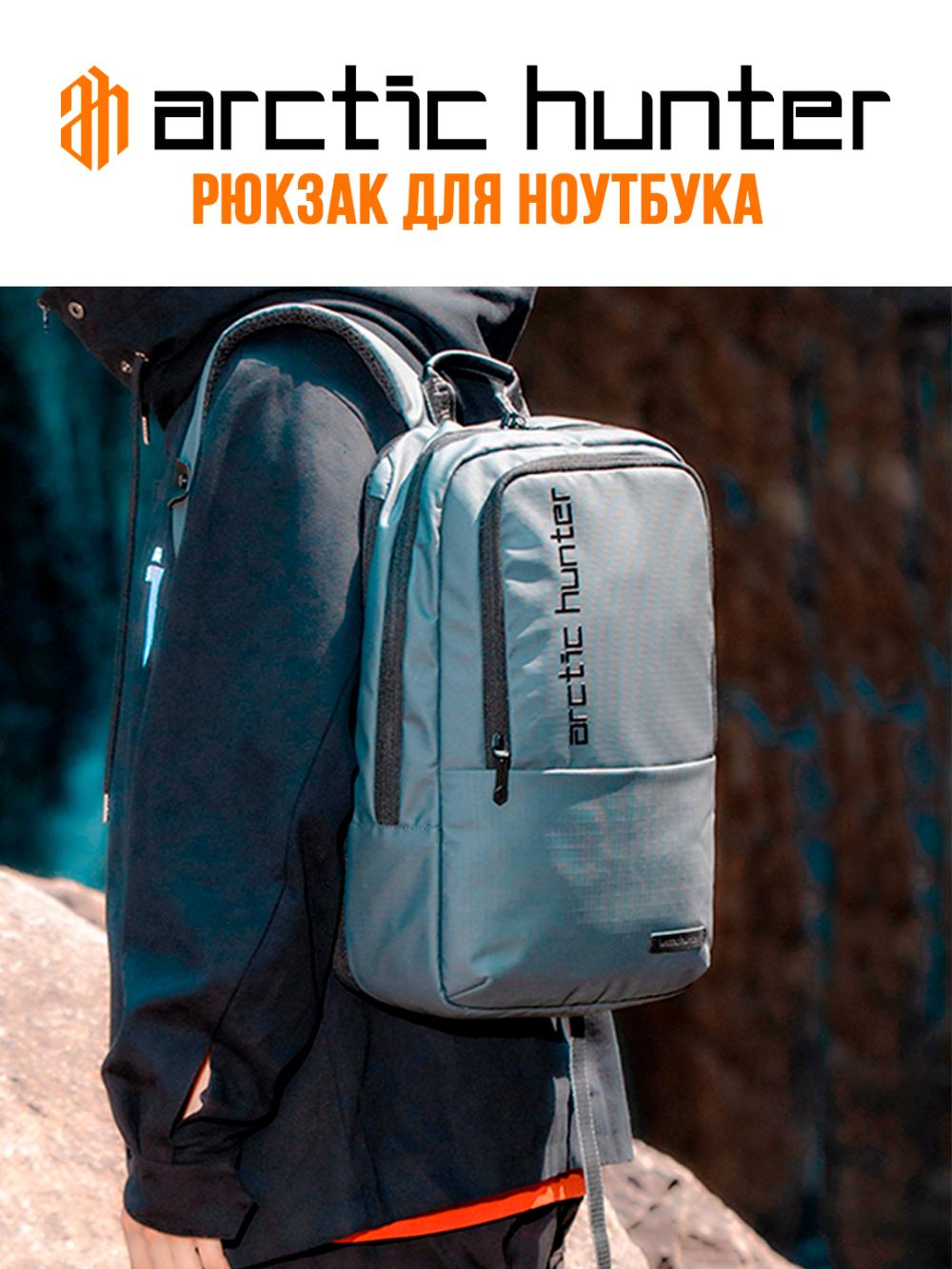 Рюкзак для ноутбука Arctic Hunter B00529 2