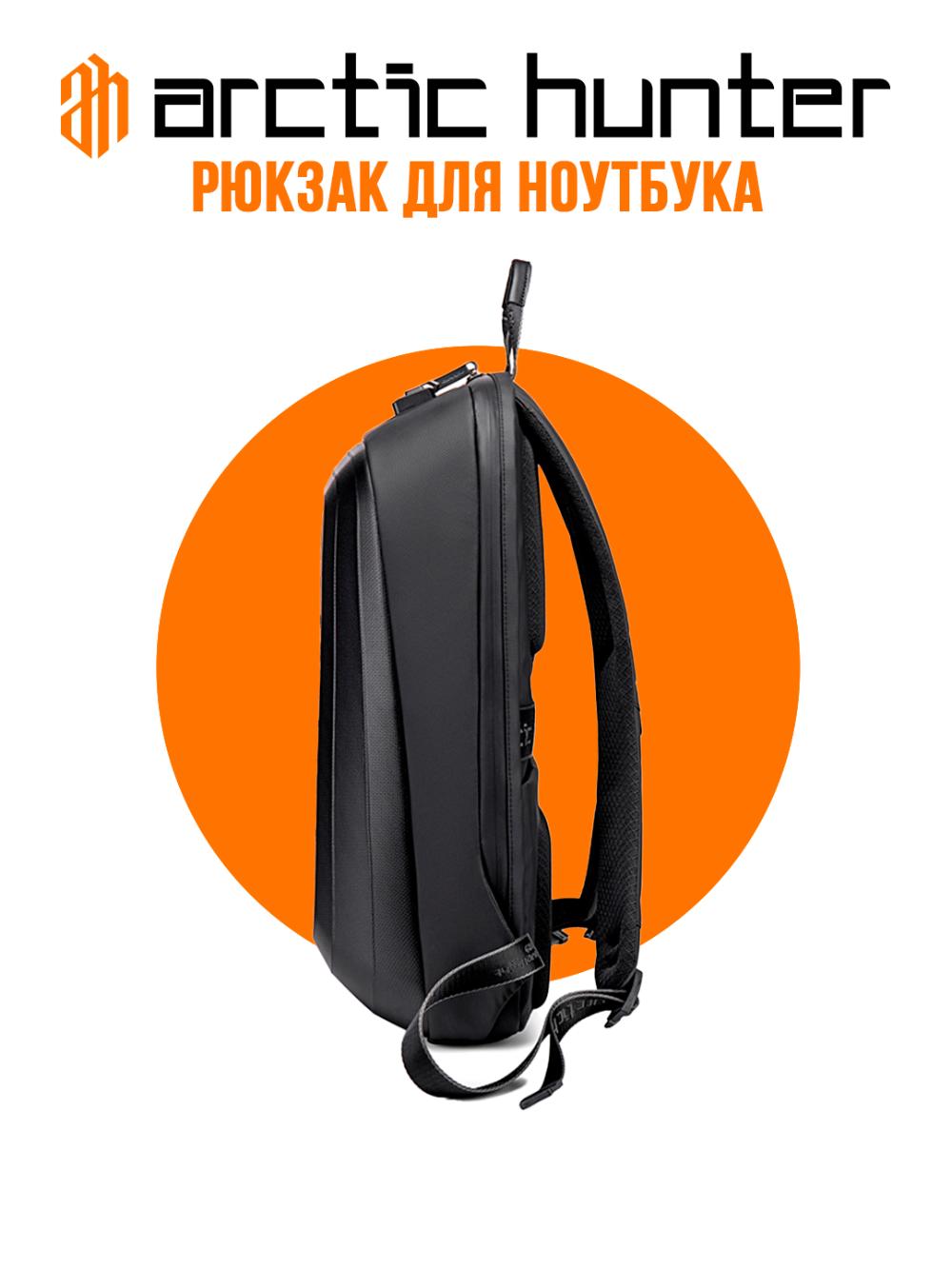 Рюкзак для ноутбука Arctic Hunter B00451 3