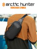 Сумка-бананка Arctic Hunter Y00020 2