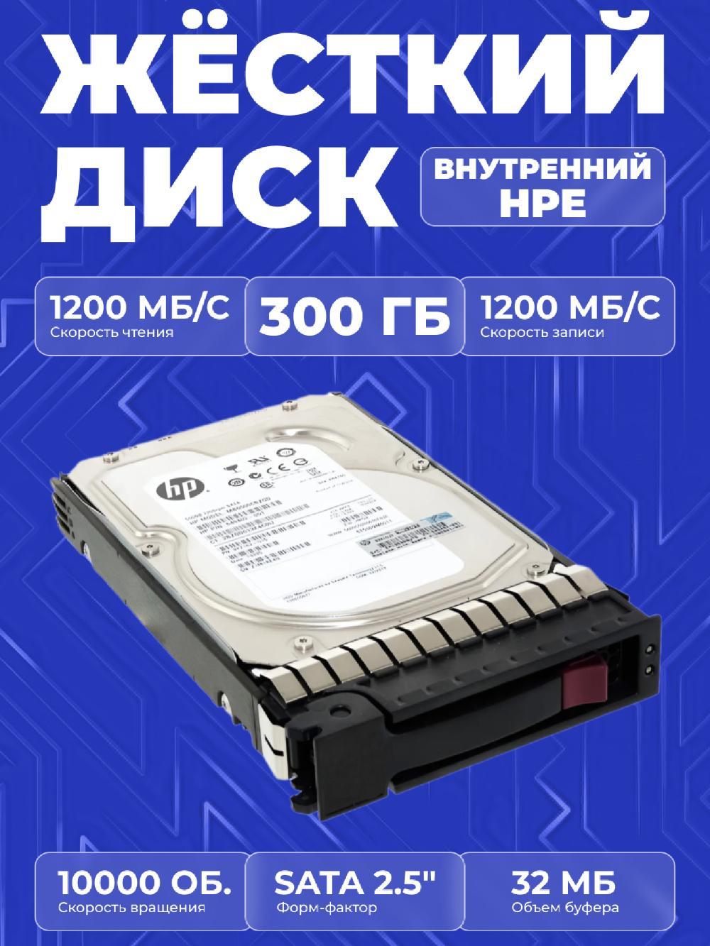Qattiq disk HP 300GB 6G SAS 10K 2,5 dyuymli DP ENT HDD p/n 507127-B21 4