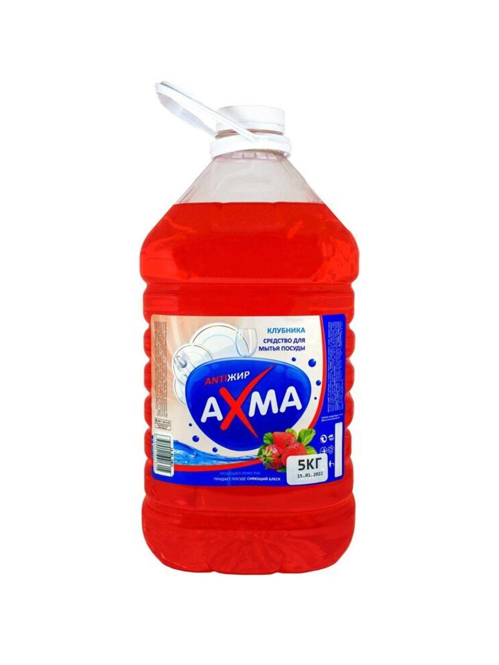 Idish yuvish vositasi AXMA 5 kg qulupnay Minimal buyurtma 3 donadan. 1