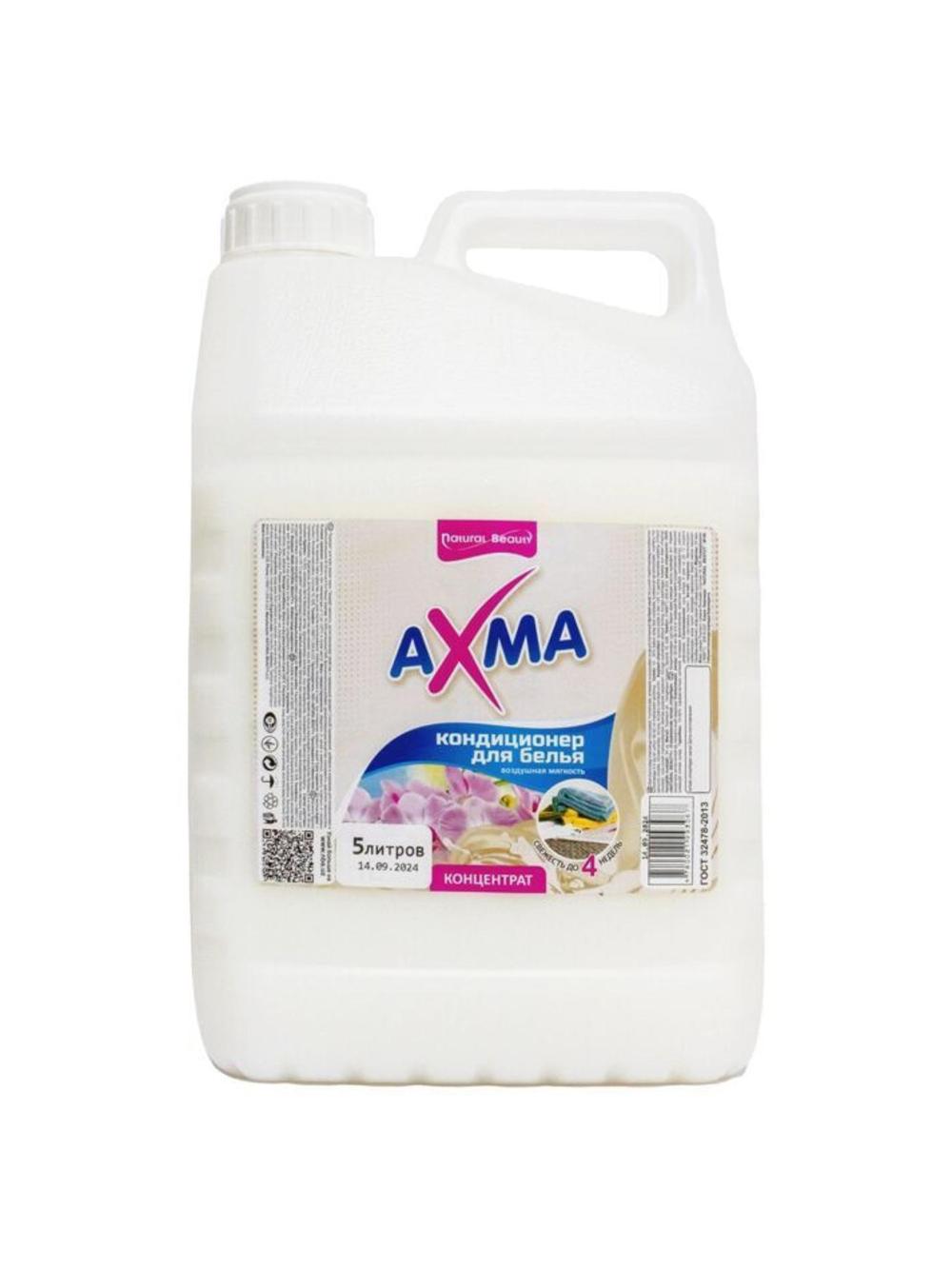 Kir yuvish konditsioneri Axma 5 l Havo yengilligi 1