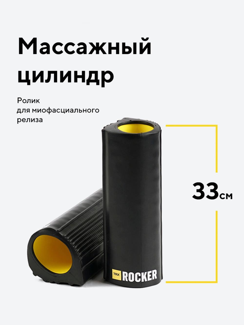Массажный цилиндр TRX ROCKER, 33 см 1