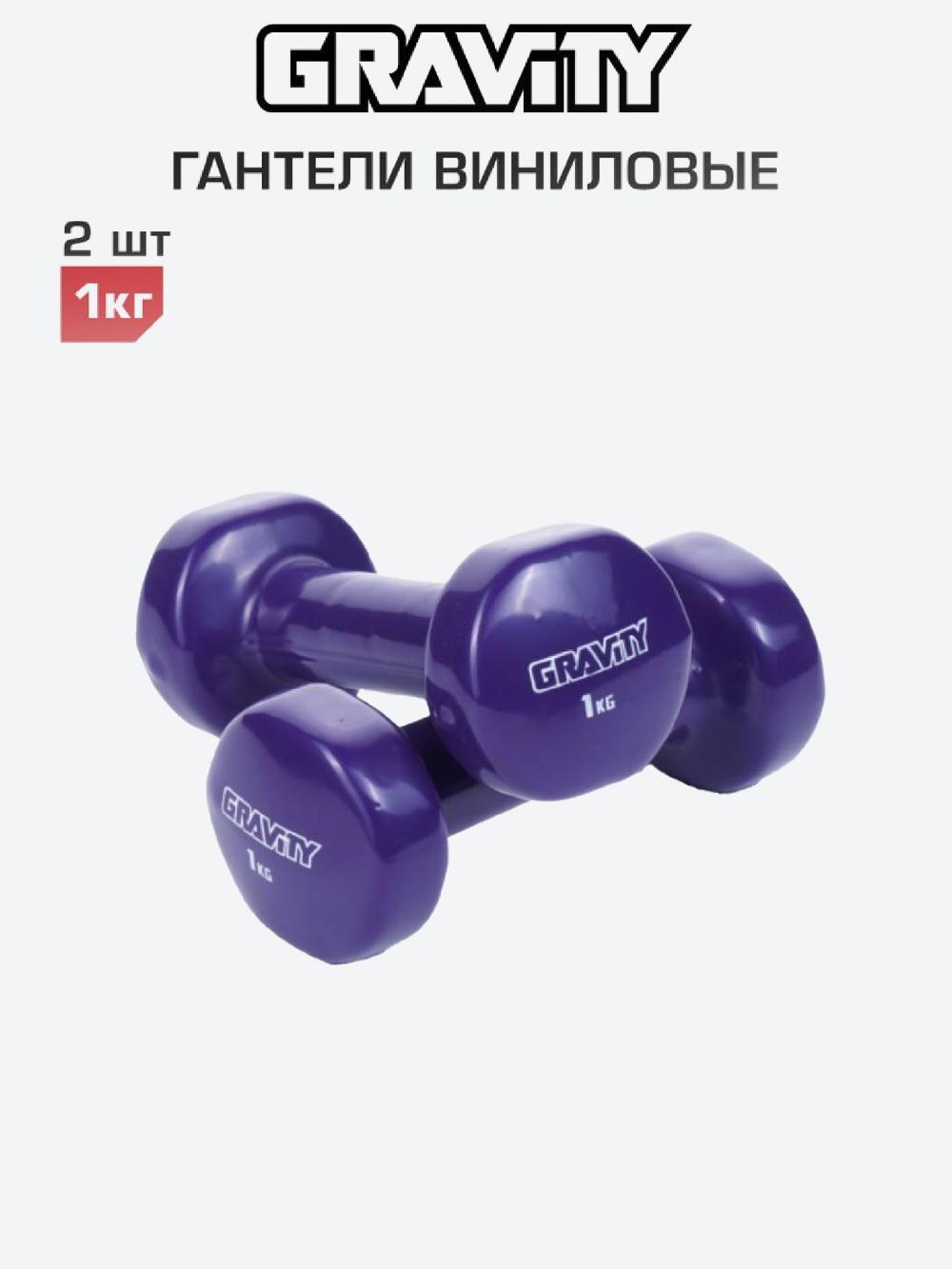 Виниловые гантели Gravity, пара 1