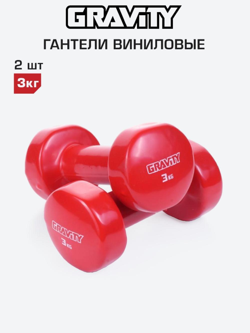 Виниловые гантели Gravity, пара 1