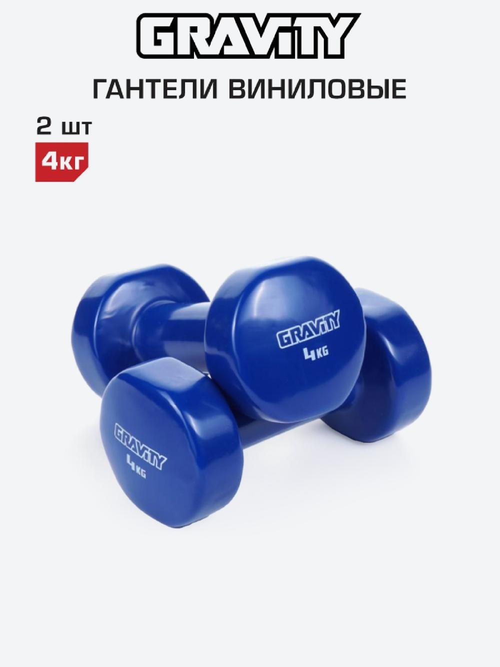 Виниловые гантели Gravity, пара 1