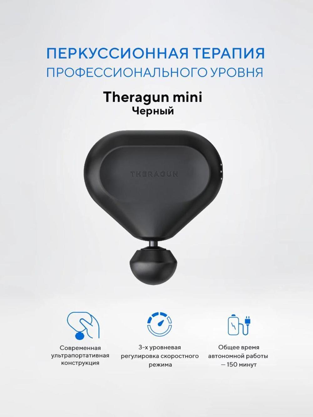 Theragun Mini perkussiya massajori 1