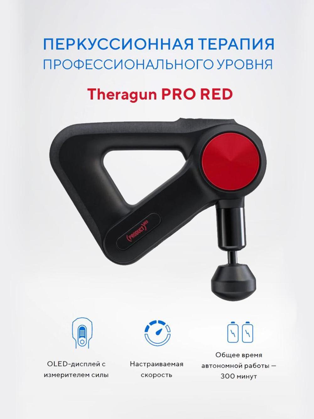 Theragun PRO RED perkussiya massajori 4