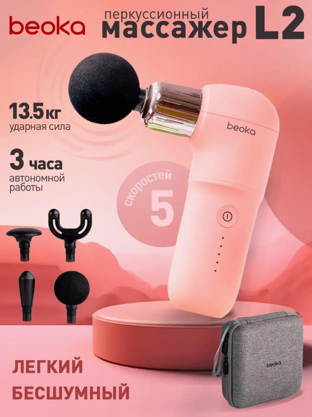 Beoka L2 perkussiya massajori 2