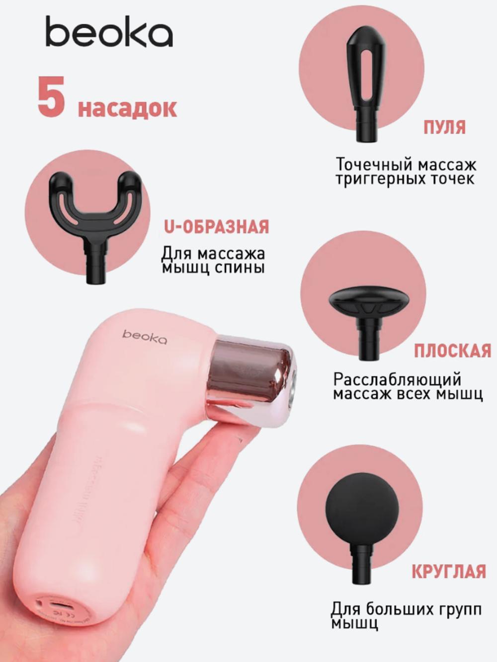 Beoka L2 perkussiya massajori 3
