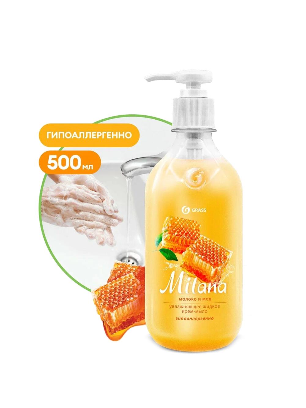 MILANA SUT VA ASAL - namlantiruvchi krem-sovun, 500 ml, brend GRASS, artikul 126100. 1