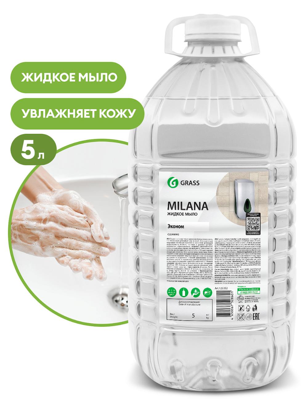 "Milana" iqtisodiy suyuq sovun, 5 l , Grass 125352 1