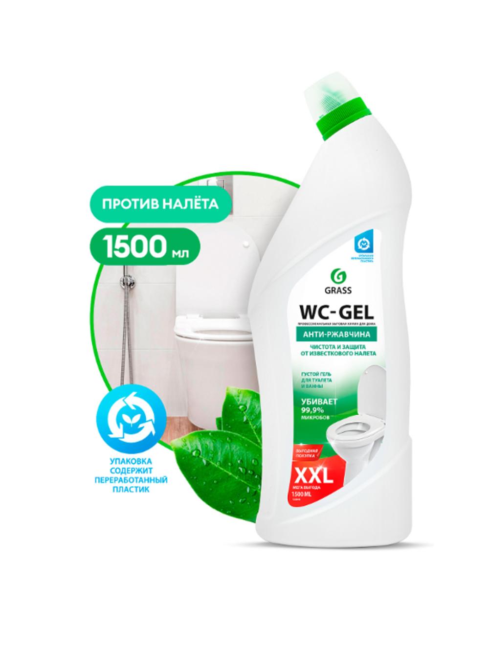 WC-GEL ZANGGA QARSHI - ohak qatlami va zangdan tozalash vositasi, gel 1500 ml brend GRASS, artikul 125848. 1